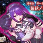 晩餐会 第一会場 ～強欲ノ間～