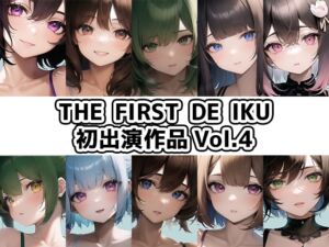 [RJ01138338][いんぱろぼいす] 【10本おまとめセット】THE FIRST DE IKU - 初出演作品Vol.4