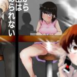 だから露出はやめられない だから露出はやめられない