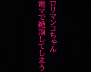 [RJ01141874][マテリアルGirl] 【ロリマンコちゃん】処女なのに10分間電マで刺激され喘ぎまくって絶頂してしまう・・・