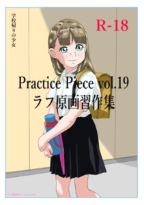 [RJ01142870][モモンガ倶楽部] Practice Piece vol.19ラフ原画習作集