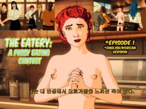 [RJ01143081][Dane Animation] The Eatery episode 1 English/Korean subs