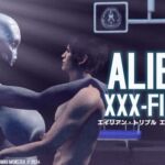 エイリアン •トリプル エクス ファイル ~ ALIEN XXX-FILES