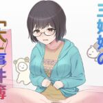 三姉妹の「大」事件簿