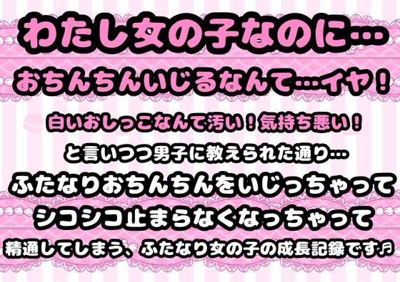 ◆男子ムカつく〜(*`へ´*)◆なふたなり女子が、男子に「お前ちんこついてね?しかもデカい…チンコは握ってシコシコすると白いおしっこでてスッキリするんだぜ?」と