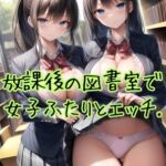 図書室エッチを覗かれて。～恋人とのイチャラブから、覗き女子を巻き込んだ3Pハーレムに至るまでの一部始終～