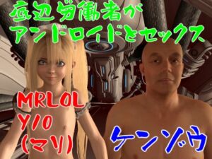 [RJ01148054][ローズ志向] 【ROML001】アンドロイドのマリとセックス宇宙旅