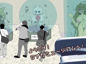 [RJ01148799][銘月庵] 【YONAGA MUSEUM特別展】チチモンの謎に満ちた生態