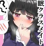 催眠クラスメイト