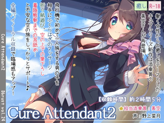 【繁体中文版】Cure Attendant2