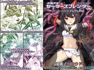 [RJ01144437][みんなで翻訳] 【繁体中文版】念動少女セーラースプレンダー ANOTHER FUTURE