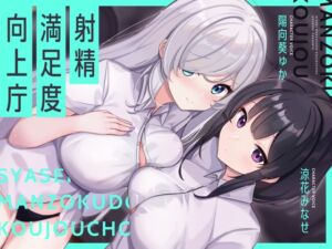 [RJ01138972][みんなで翻訳] 【繁体中文版】【お下品オホイキ声】射精満足度向上庁 ～つよつよイケメンデカチンご奉仕一大国家プロジェクト～