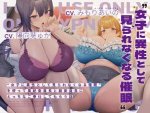 [RJ01148794][みんなで翻訳] 【簡体中文版】“女子に異性として見られなくなる催眠”を使って風紀委員長と副委員長にえっちなご奉仕してもらう話