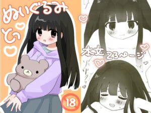 [RJ01135331][みんなで翻訳] 【繁体中文版】ぬいぐるみとっ