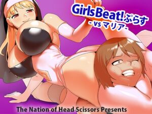 [RJ01148945][The Nation of Head Scissors] Girls Beat! ぷらす vsマリア