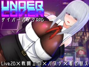 UNDER COVER ~サイバーパンクエロRPG~ (黒タイツ同好会) の発売予告 [RJ01154220]