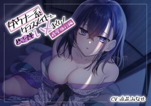 ダウナー系クラスメイトとどこでもハメまくり!～修学旅行編～ (スマート挿入) の発売予告 [RJ01154670]