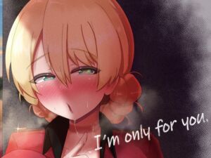 [RJ01158600][くりっとりっぷ] I'm only for you.