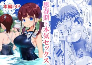 思春期と本気セックス (ひまわり花火) の発売予告 [RJ01160268]