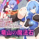 火竜山の魔法石