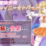 魔法少女シャイニートパーズ