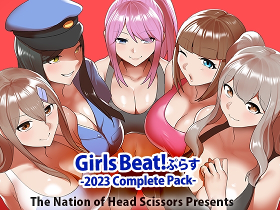 Girls Beat! ぷらす 2023 Complete Pack