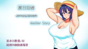 [RJ01168346][ヤマダイチローの店] 【AI翻譯更新檔】夏日回憶~被NTR後墮落的她們~ Another story