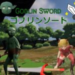 ゴブリンソード