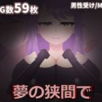 夢の狭間で 夢の狭間で