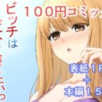 ビッチは処女を捨てたいっ