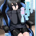 引きこもり男の娘♂の世話する話 引きこもり男の娘♂の世話する話