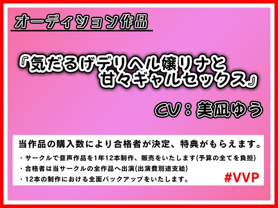 【期間限定100円作品】気だるげデリヘル嬢リナと甘々ギャルセックス【50%OFF/オーディション作品】