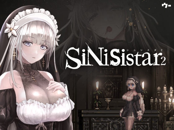 シニシスタ2 SiNiSistar2