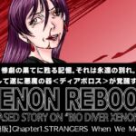 XENON REBOOT Chapter1.STRANGERS When We Meet(4)