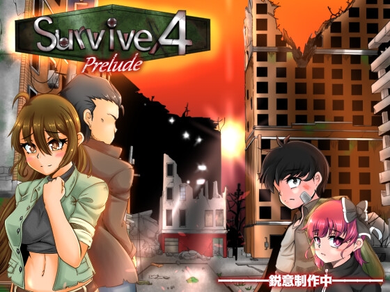 Survive4/Apocalypse:Prelude