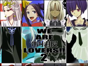 [RJ01182460][蹄鉄騎士団] WE ARE 制服 LOVERS!2