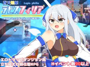 蒼天煌姫ラピスフィリア-エロトラップダンジョンに散る!?- (氷あめ細工) の発売予告 [RJ01186841]