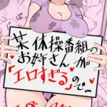 某体操番組のお姉さんが「エロすぎる」ので・・・