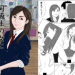 同級生の女とラブデート