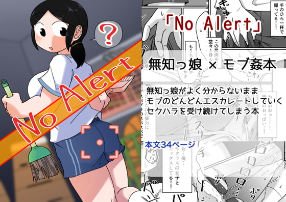 【繁体中文版】No Alert