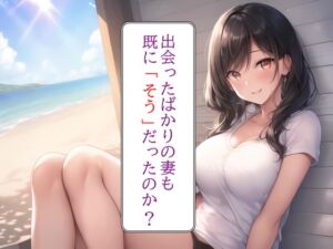 [RJ01154204][grandmenu] 妻の「元カノ」が語る、旦那でも知らなかった彼女の一面10