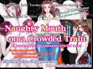 [RJ01186415][バストホスピタリティー] Naughty Mouth on a Crowded Train