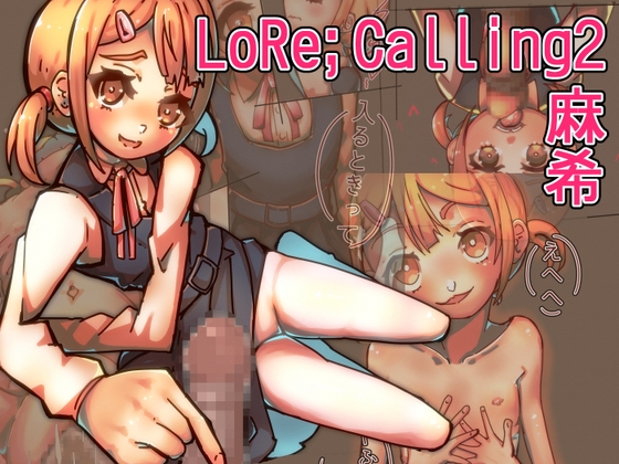 LoRe;Calling2 ~麻希