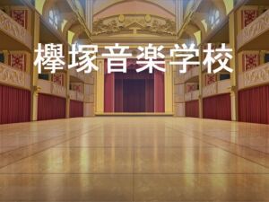 [RJ01191049][はちみつ紳士] 欅塚音楽学校