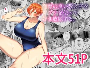 [RJ01192124][柑橘類A] 発育の良い教え子をアプリを使って好き放題する