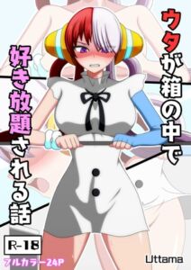 [RJ01192622][うったまボックス] ウタが箱の中で好き放題される話