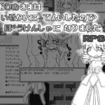 お姫様は異世界転移したので冒険者になりましたRPG。