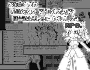 [RJ01193784][KINOKO-ex] お姫様は異世界転移したので冒険者になりましたRPG。