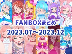 [RJ01194223][タイラー] FANBOXまとめ 2023.07～2023.12