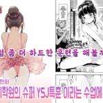 【한국어판】한 발레학원의 슈퍼YSJ특훈 이라는 수업에 대하여